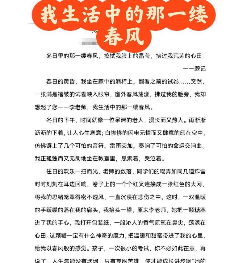 那一缕春风作文怎么写（春光乍泄，福泽千家）