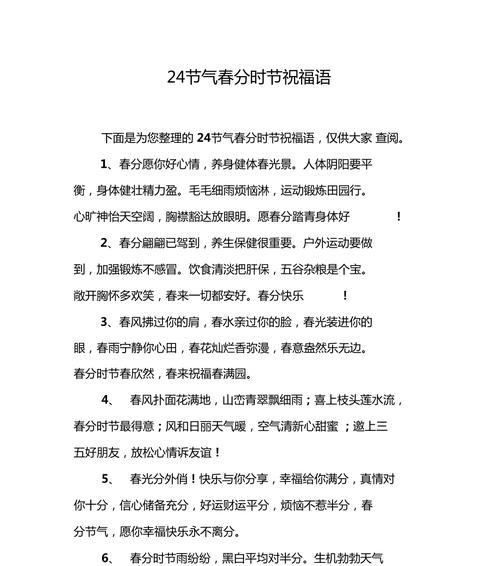 春分评语怎么写好呢？（《春分之颂：时序更替，万象更新》）