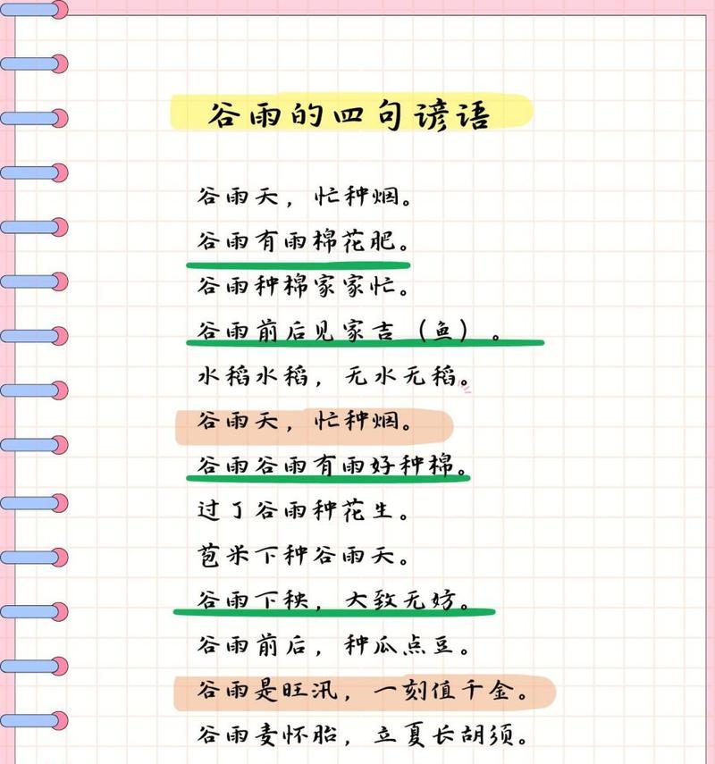谷雨随笔怎么写（谷雨润物细无声）