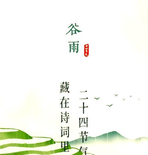 谷雨时节开头说说好句有哪些？（谷雨时节话桑麻）