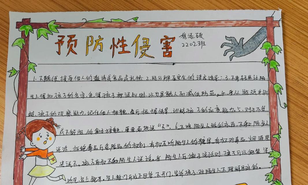 学生安全教育日防性侵摘抄好句有哪些？（《警钟长鸣：国学润德育安全之花》）