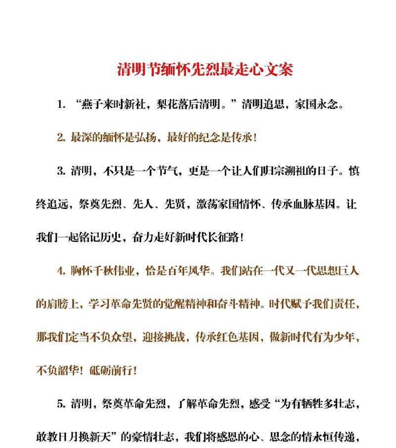 初中清明节缅怀摘抄好句有哪些？（《清明怀古：绿草如茵忆往昔》）