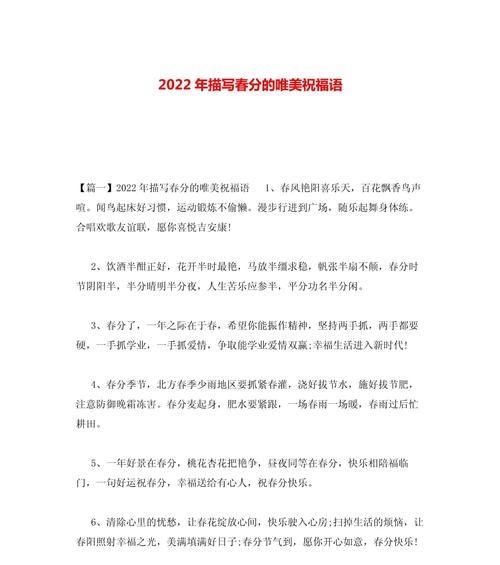 有关春分写作技巧分析祝福语的好句有哪些（《春分之际，言之以祥瑞》）