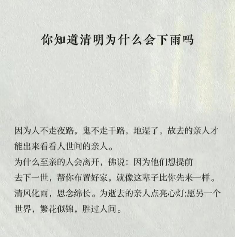 有关清明的追思的短句的短句怎么写（《清明追思：古风幽梦话怀人》）