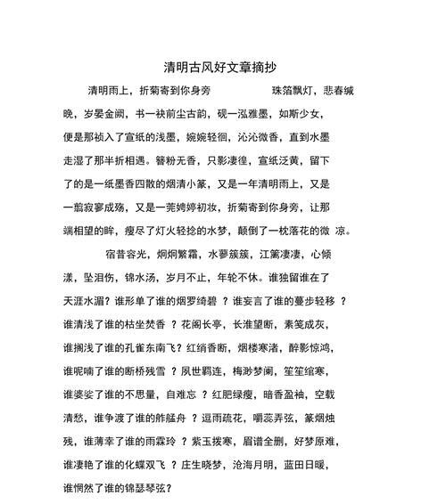 清明节的摘抄怎么写（《翠影摇风，烟雨梦清明》）
