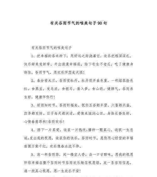 关于谷雨小句子好句有哪些？（《谷雨赋春华》）