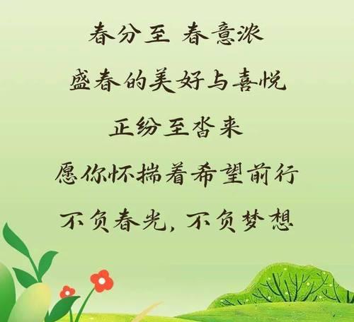 春分寓意美好的诗句（《春分佳句，诗意盎然》）