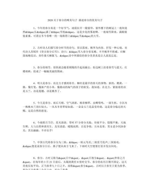 春分可以怎么写语录好句？（《春分之颂：古韵新词绘芳华》）