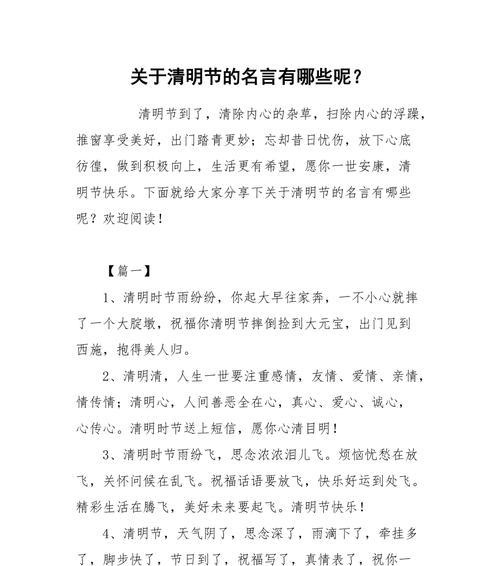 清明节有哪些经典摘抄好句？（《翠柳依依，清明墨香》）