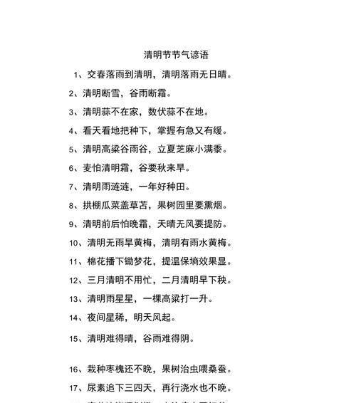 清明节习俗有哪些好句？（《清明时节雨纷纷：追思先人，春意盎然》）