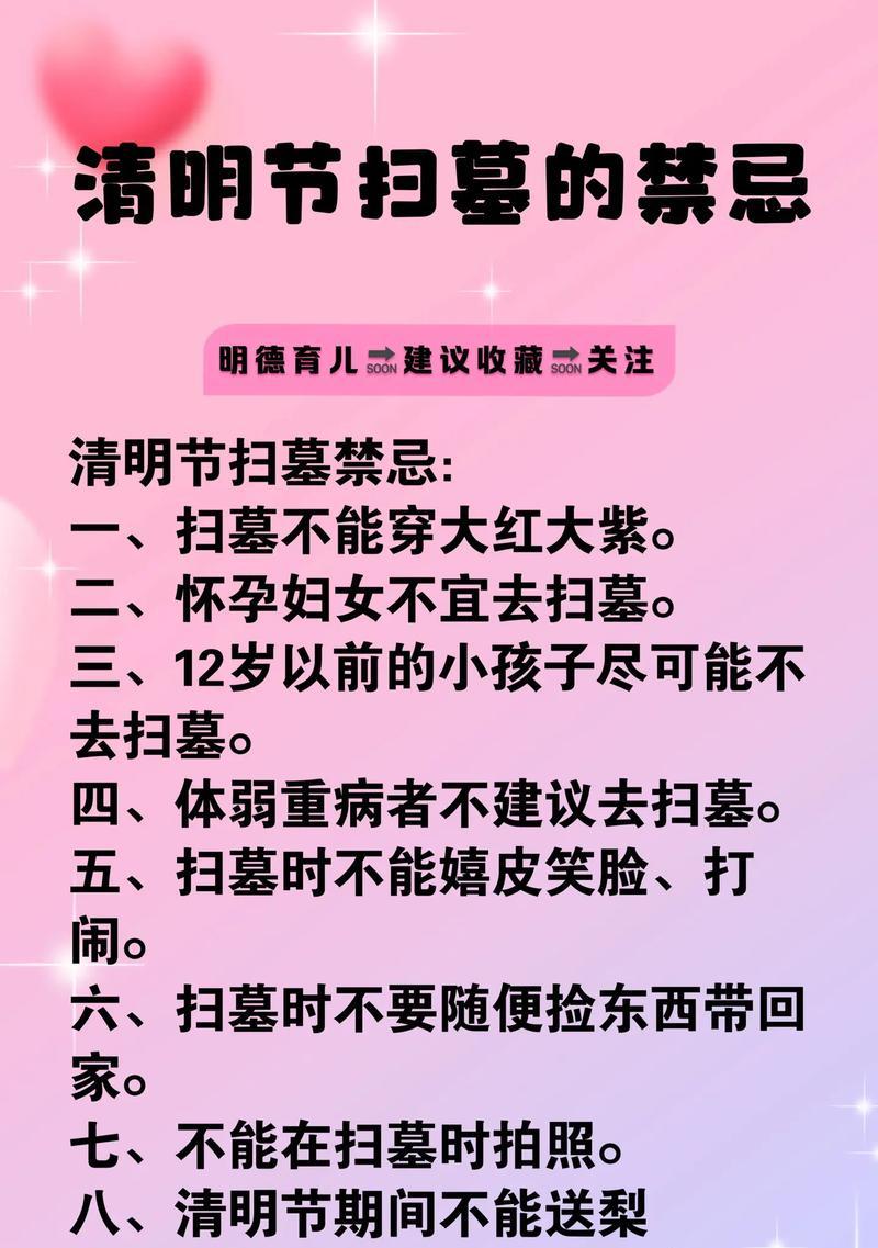 关于清明节扫墓的注意事项（《青烟轻绕）