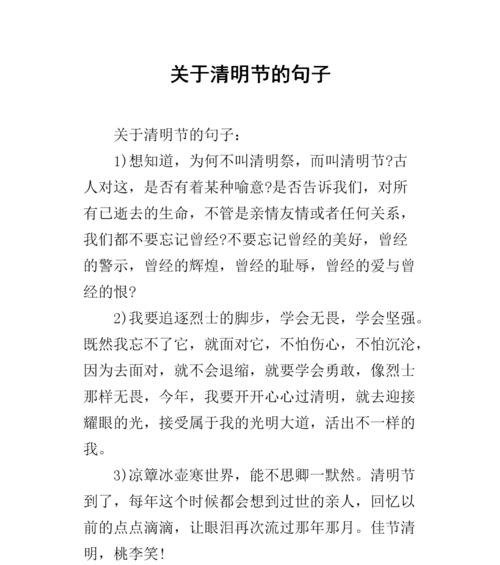 关于清明节的好词好句怎么写（《烟雨清明，古意悠扬》）