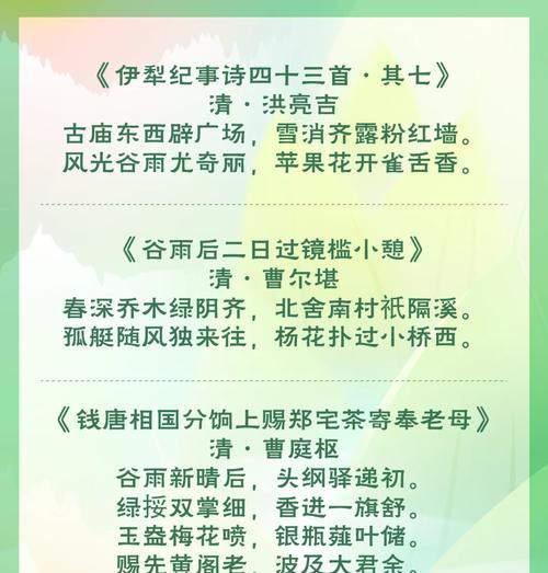 谷雨开头诗句大全集说说好句？（《谷雨润心田：诗韵里的花开时节》）
