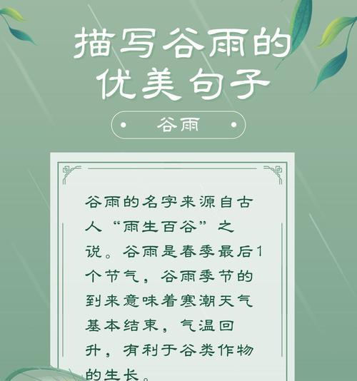 描写谷雨的句子怎么写?（《谷雨润物细无声》）