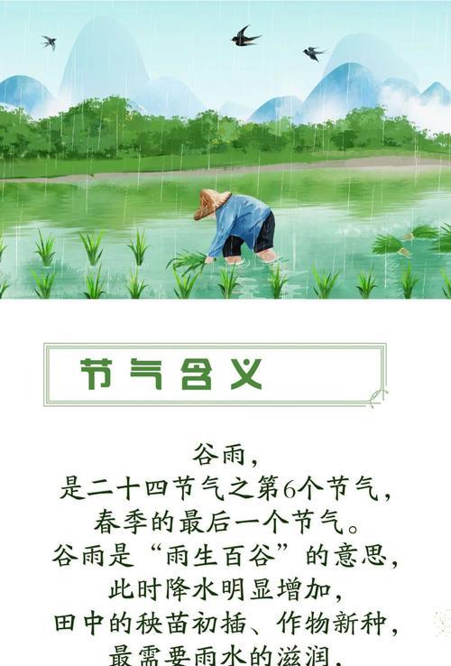 谷雨科普语录好句有哪些？（《谷雨润物细无声——春尽夏初的文化韵味》）
