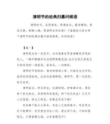 学生清明扫墓注意事项（《翠柳垂丝思故人，清明扫墓祭英魂》）