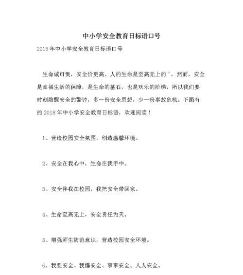 小学生安全教育日内容怎么写（小学生安全教育日记》）