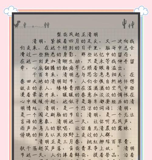 清明记事怎么写（《清明细雨忆旧事》）