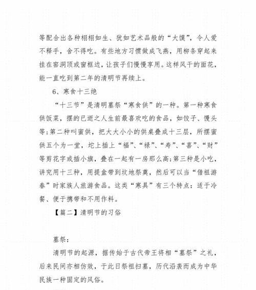 清明节的礼俗有哪些？（《寒食夜话：清明礼俗的唯美绘卷》）