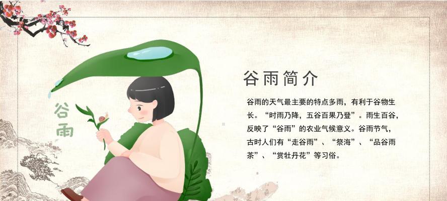 谷雨怎么讲（《谷雨润物细无声》）