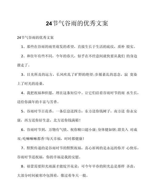 谷雨现场活动观后感句子好句有哪些？（一场传统之美的现场演绎》）