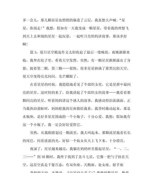 立夏时节的星空作文怎么写？（《星空下的立夏誓言》）