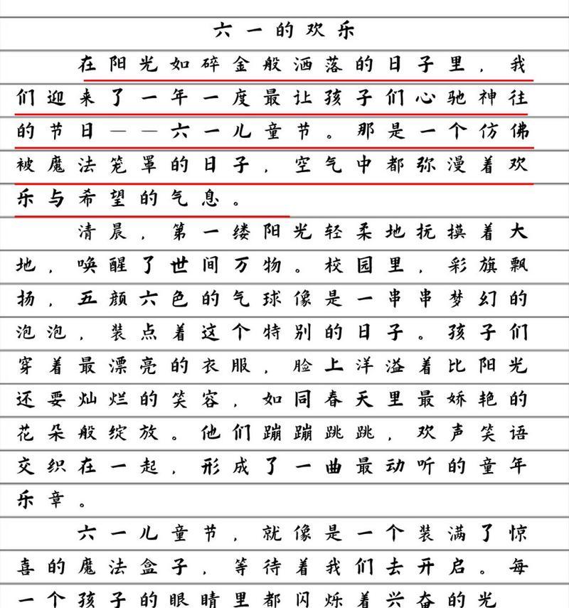 儿童节硬笔文案短句好句怎么写？（《童心绘梦，墨香古韵》）