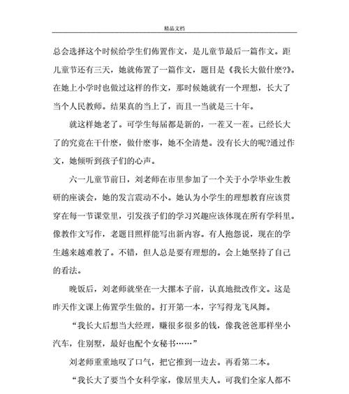 有关初二作文儿童节的作文怎么写（《六一梦启航》）