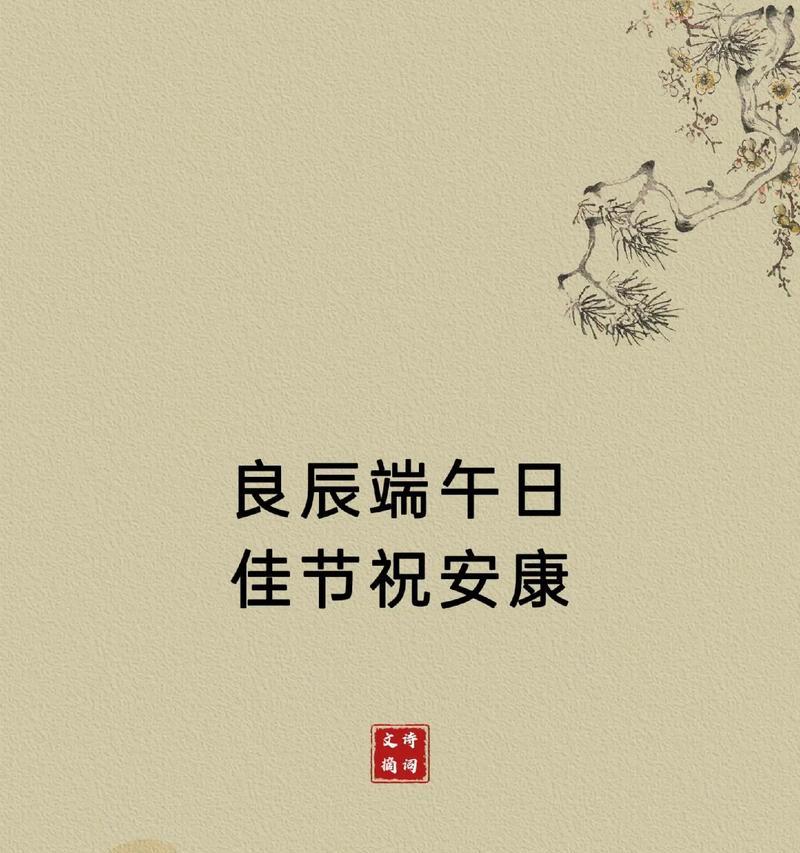 祝福端午节的祝福语怎么说（《龙舟竞渡，艾香飘溢：端午佳节的唯美颂》）
