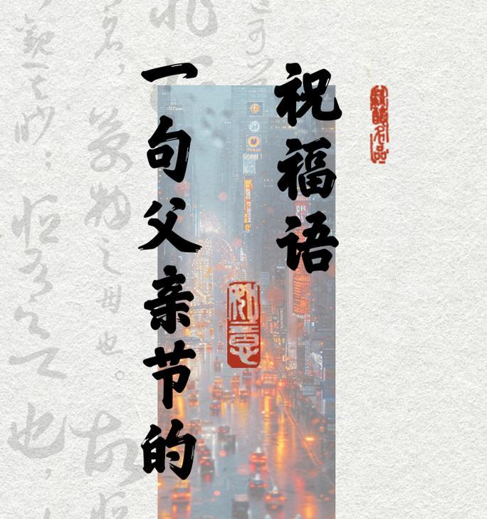父亲节怎么给后爸发祝福？（《慈父如山，后爸似水》）