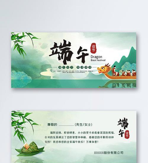 端午节名片祝福语好句有哪些？（《端阳佳节，墨香飘逸》）