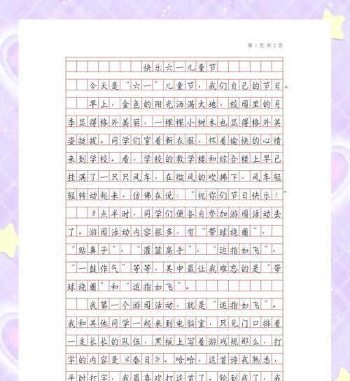 有关作文儿童节的心理感受的作文怎么写（《童心未泯的六一》）