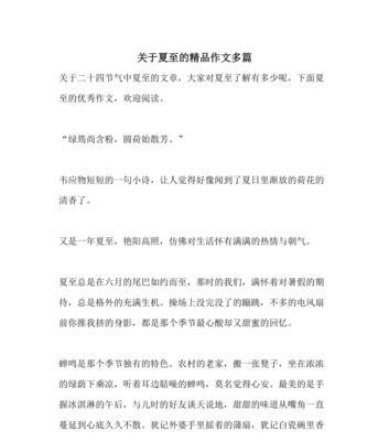 有关夏至中的文化之美作文的作文怎么写（《夏日长歌：夏至里的文化之美》）