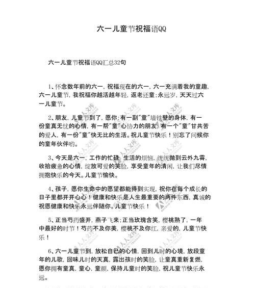儿童节给孩子的祝福语怎么说（《童心向阳，六一绘彩》）