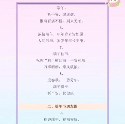 端午节商业祝福语怎么写？（《粽子香里话端阳，古韵悠扬映佳节》）