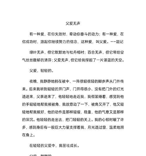 父亲节作文怎么写？（《父亲的节礼：中学生的健身日记》）