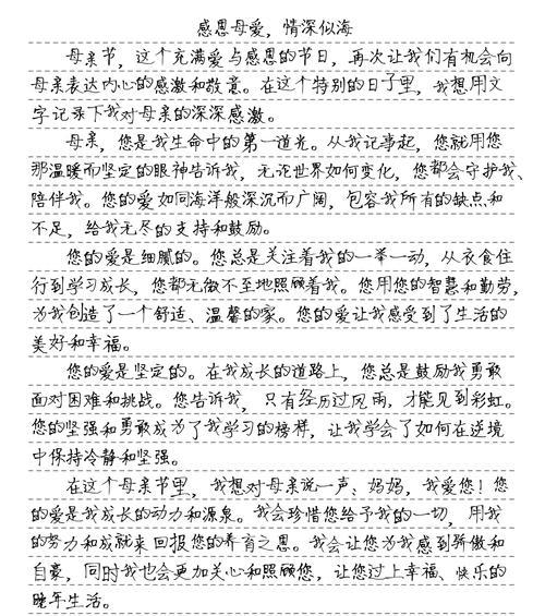 有关今年的母亲节作文的作文怎么写（《花儿与阳光：小明的感恩节》）