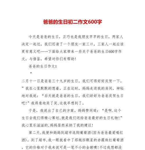 爸爸和我给妈妈过生日的作文怎么写（《父亲节跟妈妈过生日作文》）