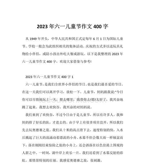 儿童节记事作文400字怎么写？（《童心不泯，六一欢歌》）