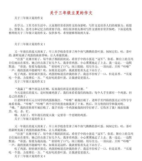 三年级立夏作文怎么写？（《立夏时节，友谊的温暖》）