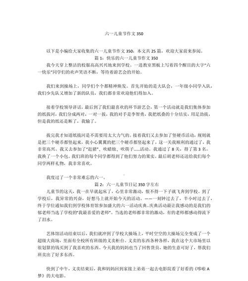 以期盼过六一儿童节作文为话题的作文怎么写（《心中的童趣——六一儿童节的期待》）