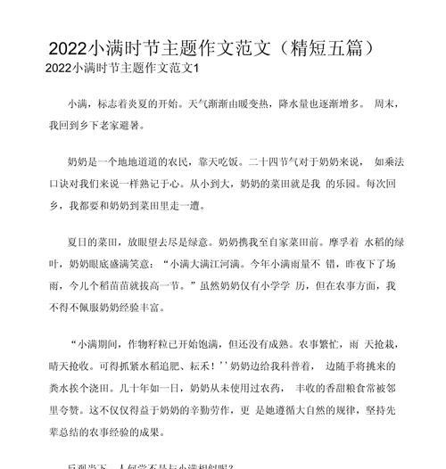 有关小满作文1000的作文怎么写（《小满时节的友谊之花》）