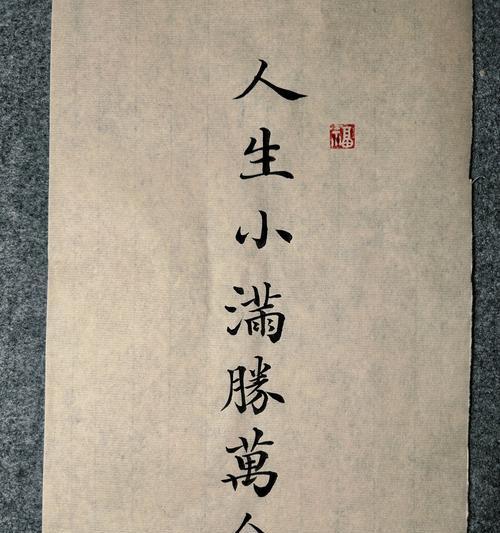 人生小满是什么意思（《人生小满：细水长流的墨香人生》）