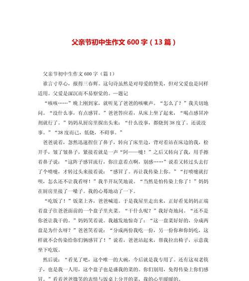 有关父亲节作文段落的作文怎么写（《父亲节的礼物：时光与成长》）
