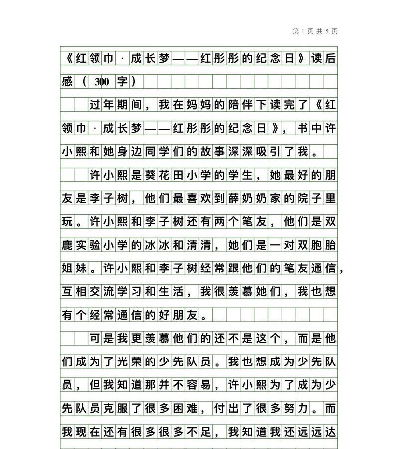 2024年芒种杯作文读后感六年级（《小学芒种杯作文读后感》）