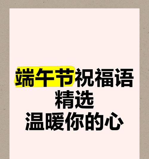端午节祝福唯美语录好句有哪些？（《粽香飘逸，节气传情》）