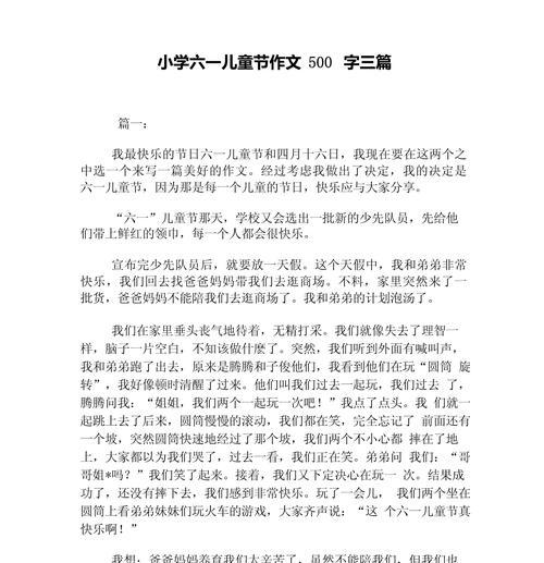 儿童节在教室里写作文有什么技巧？（《童心绘梦想，欢笑满课堂——记儿童节的特别礼物》）