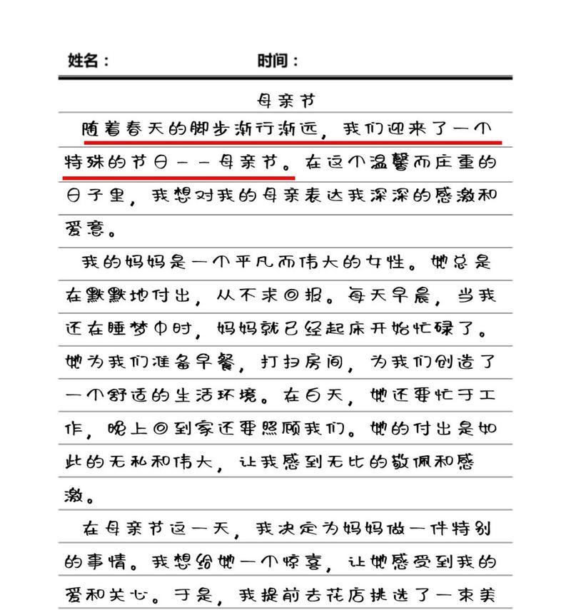 以母亲节的作文20字为话题的作文怎么写（《母爱如海，我心如潮》）