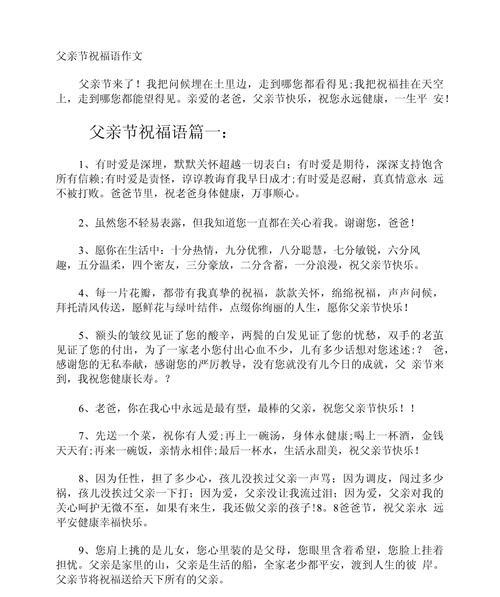 父亲节祝福语深奥好句有哪些？（《父慈如山，情深似海——古风父亲节颂》）