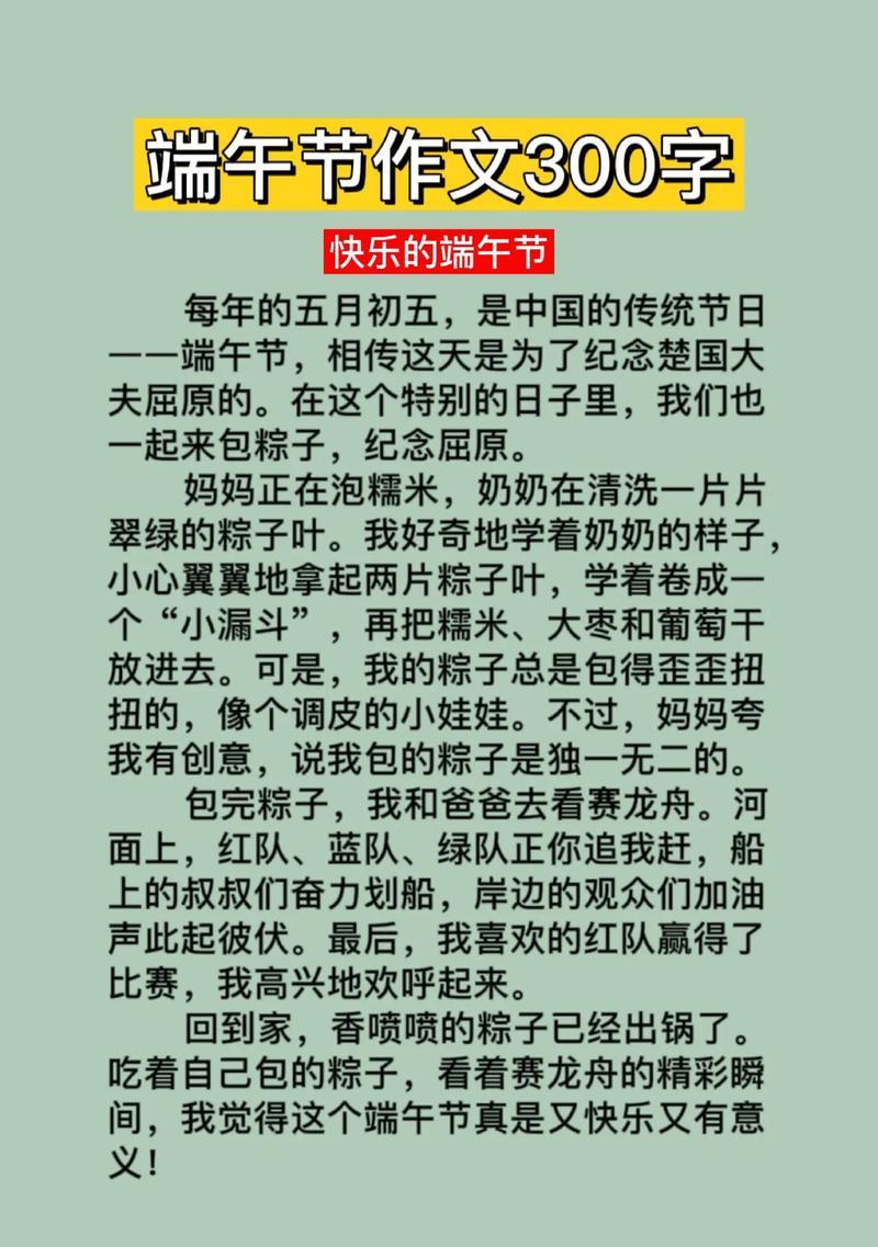 以端午节叙事作文为话题的作文怎么写（《龙舟水畔的青春誓言》）